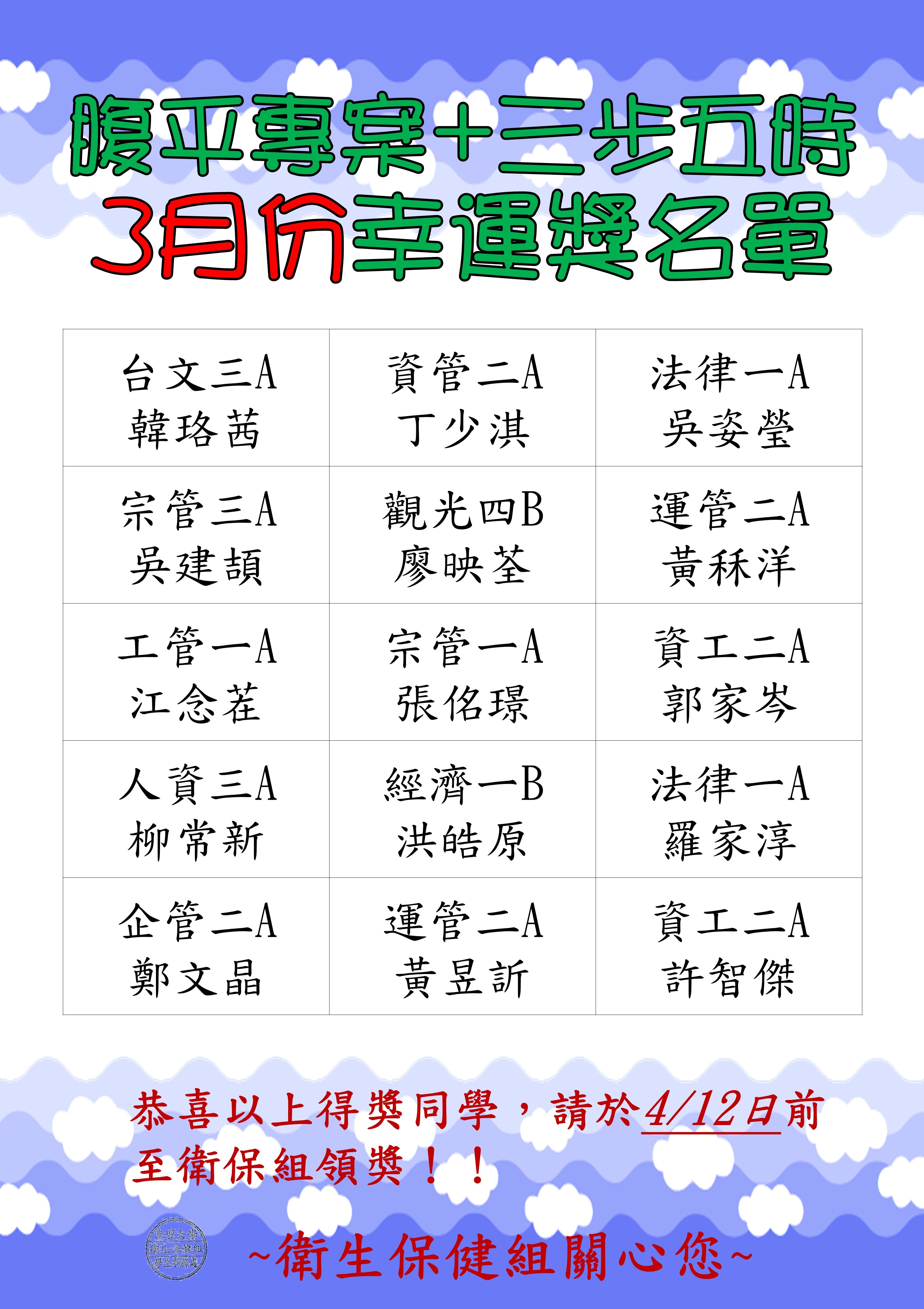 3月