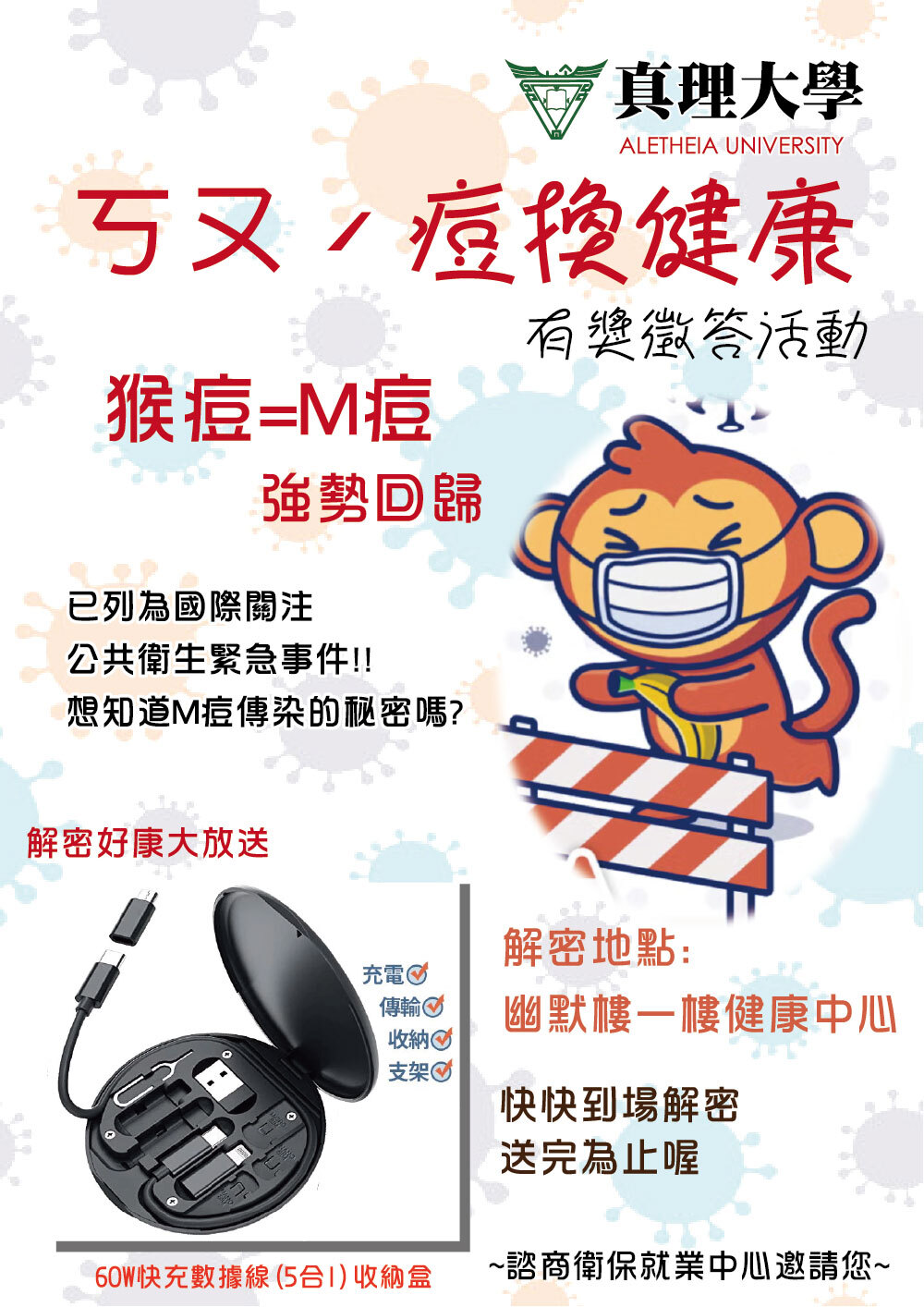ㄎㄡˊ痘換健康，有獎徵答來囉~~圖片