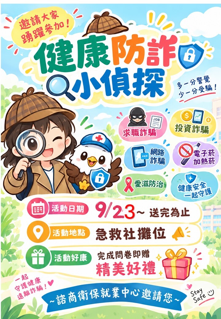 115健康促進系列活動~健康防詐小偵探 圖片
