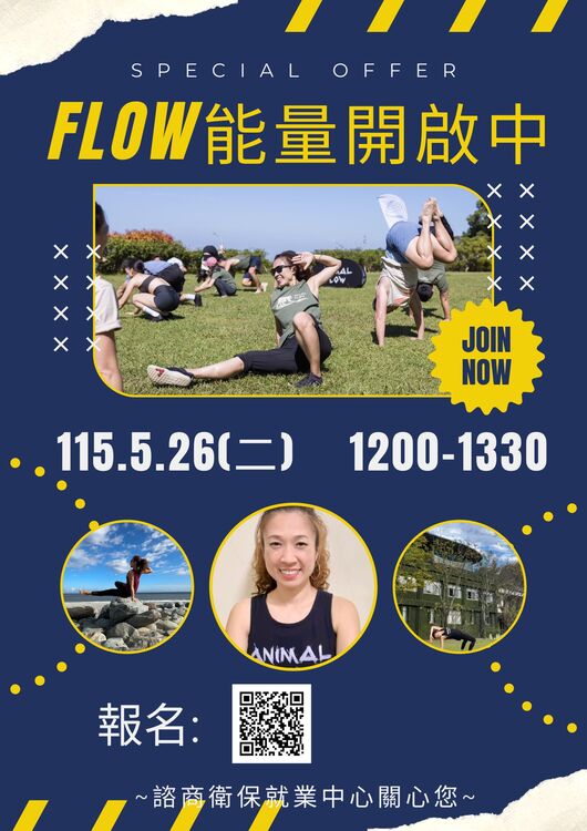 115健康促進系列~FLOW能量開啟中圖片