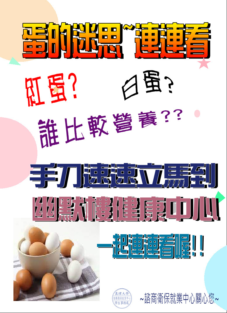 有獎徵答趴萬~蛋的迷思(113.3.7)圖片