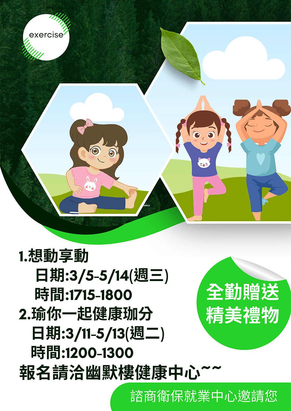 113.2運動開課囉，歡迎踴躍參加喔~~圖片