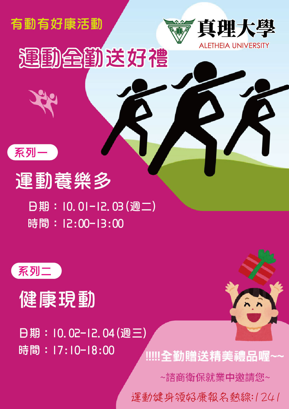 歡迎參加運動系列活動，一起來顧健康喔圖片