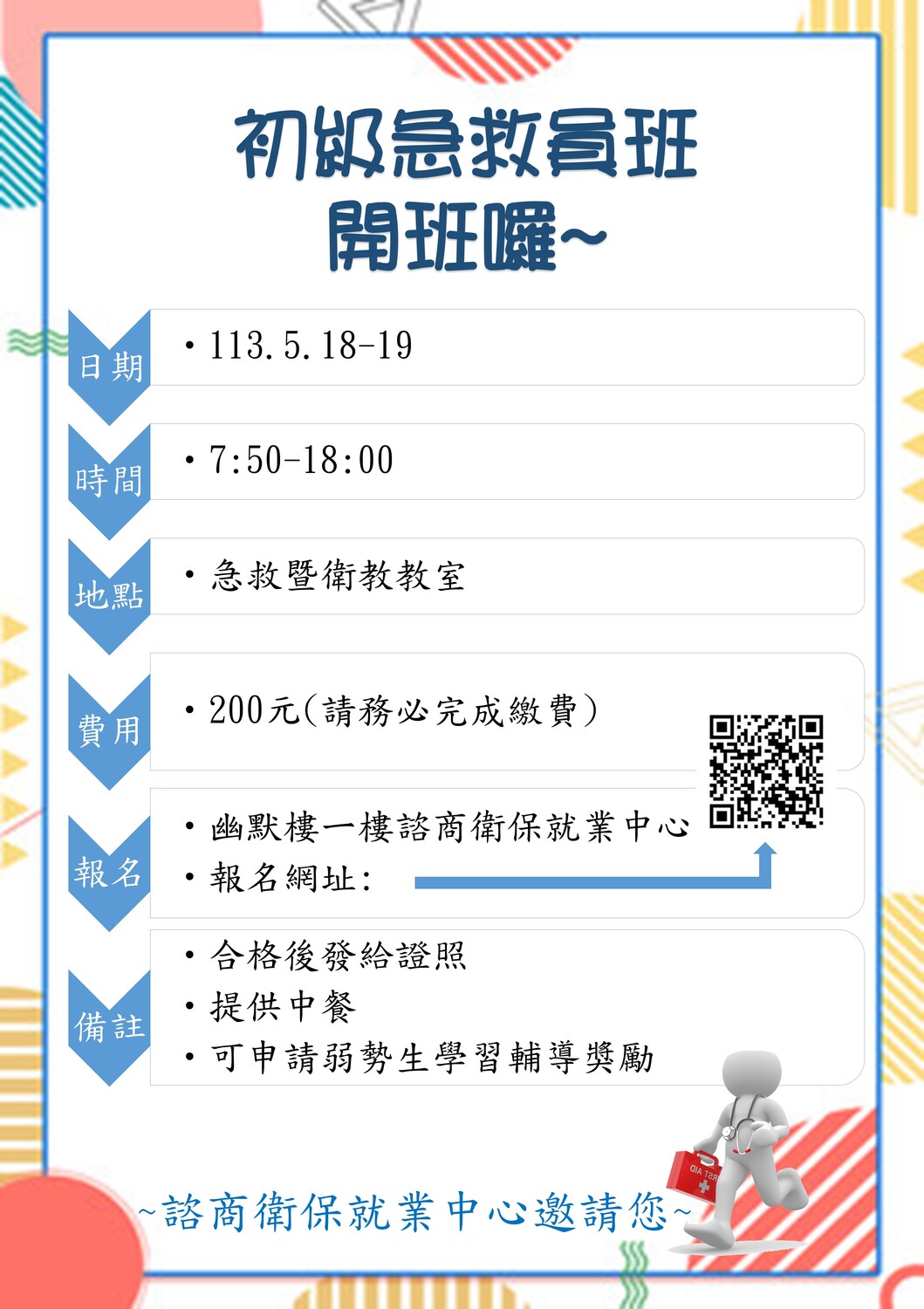 歡迎參加