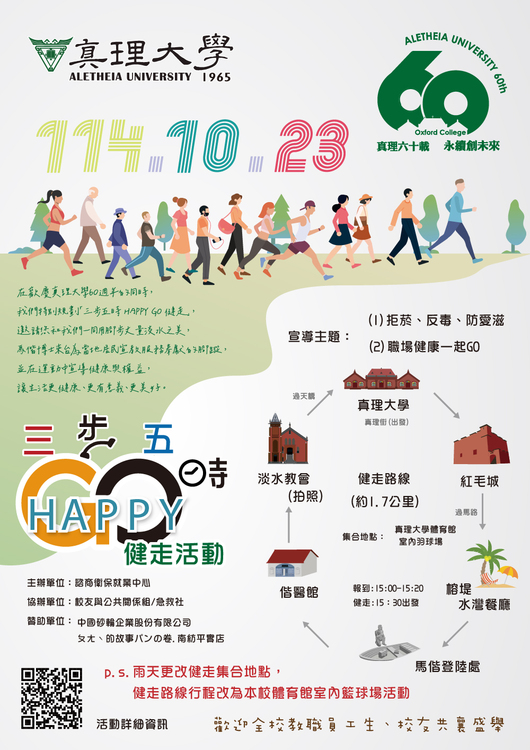 三步五時 HAPPY GO 健走活動