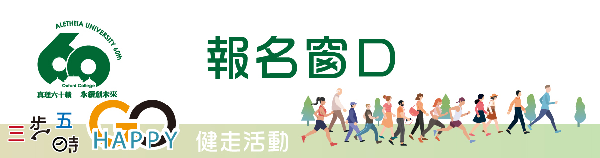 報名窗口_banner