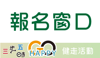 報名窗口_btn