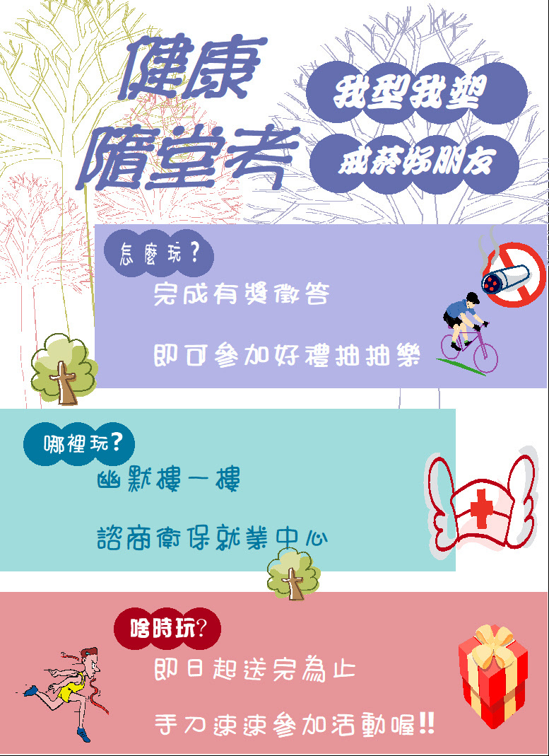 健康隨堂考又來囉，禮物多多，快來參加呦(1130502)~~圖片