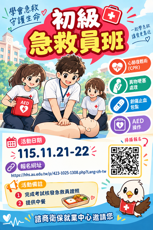115初級急救員班(115.11.21-22)圖片