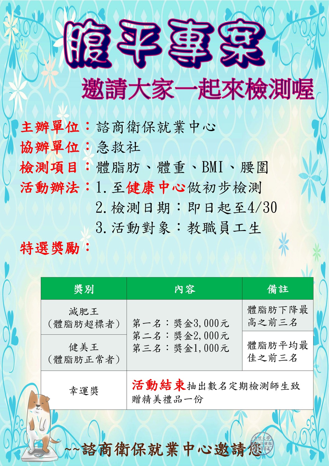 健康促進系列活動~腹平專案圖片