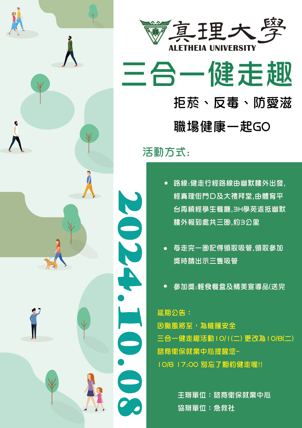 三合一健走趣：拒菸、反毒、防愛滋；職場健康一起GO(113.10.08)圖片
