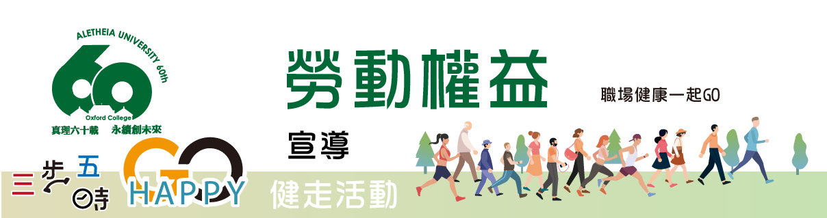 勞動權益_banner