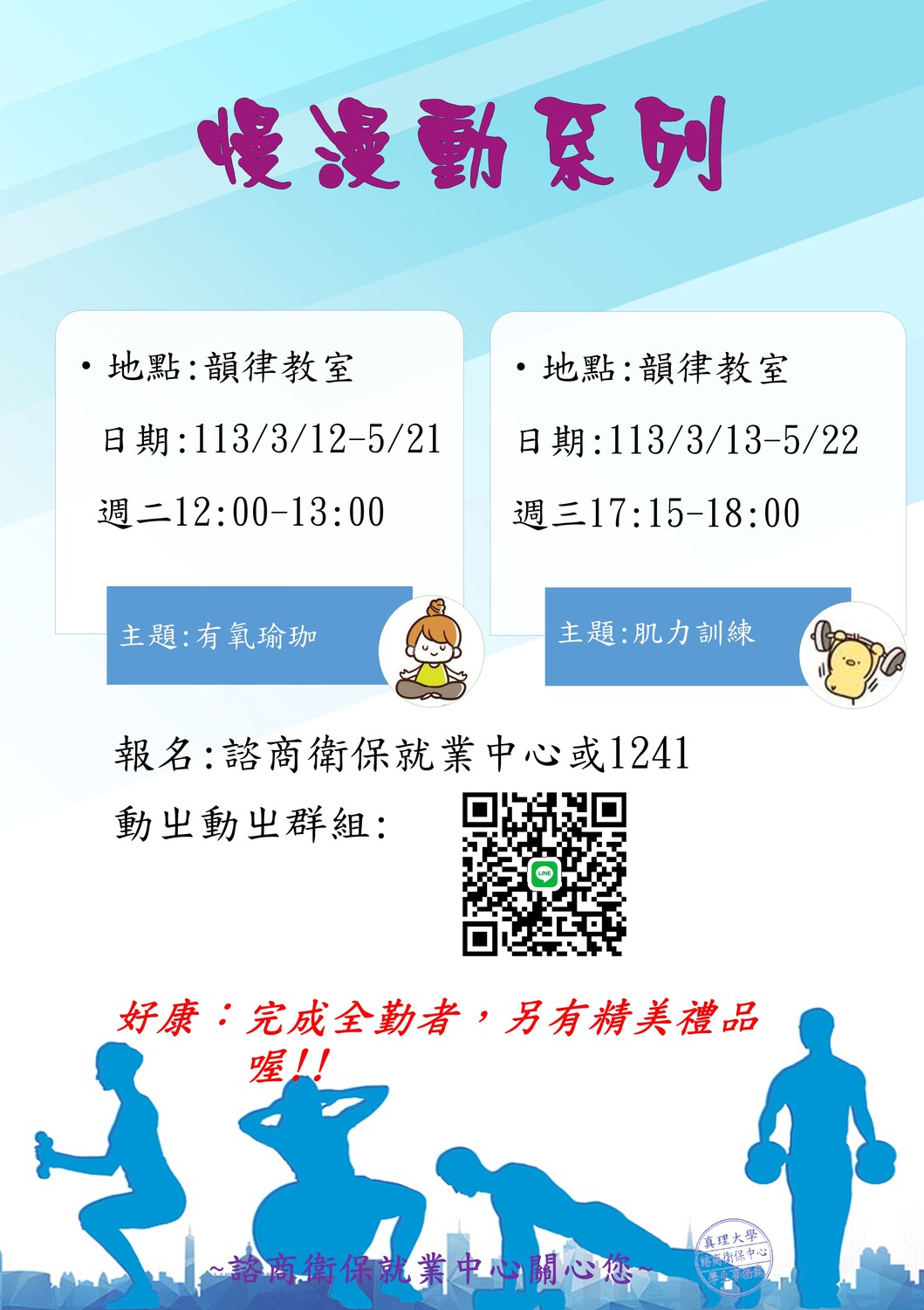 歡迎參加動ㄓ動ㄓ，一起顧健康喔圖片