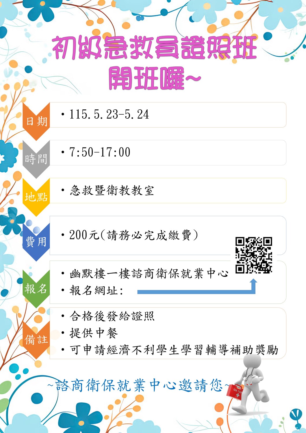 115健康促進系列活動~初級急救證照班圖片